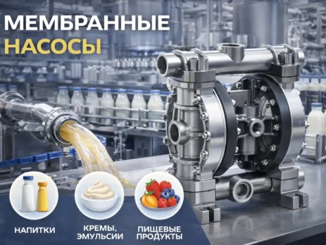 мембранные насосы - как выбрать