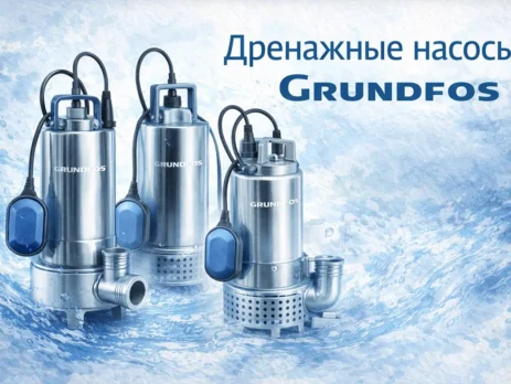 Дренажные насосы Grundfos