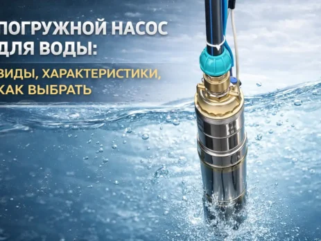 как выбрать погружной насос